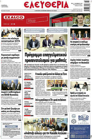Πρωτοσέλιδο Ελευθερία