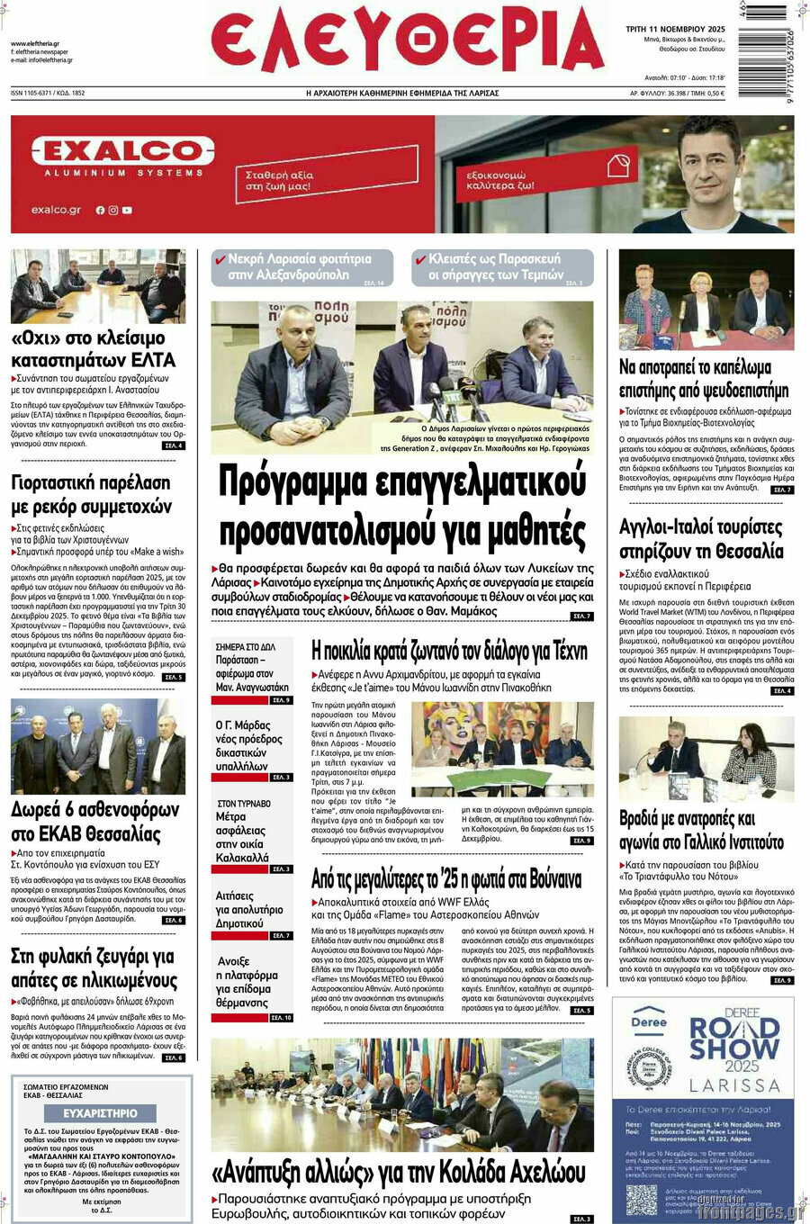 Ελευθερία