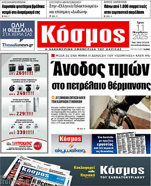 Πρωτοσέλιδο Κόσμος