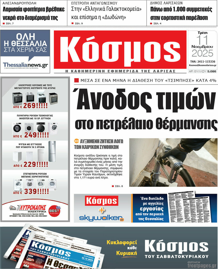 Κόσμος