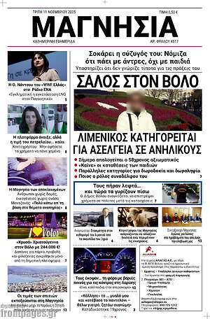 Πρωτοσέλιδο Μαγνησία