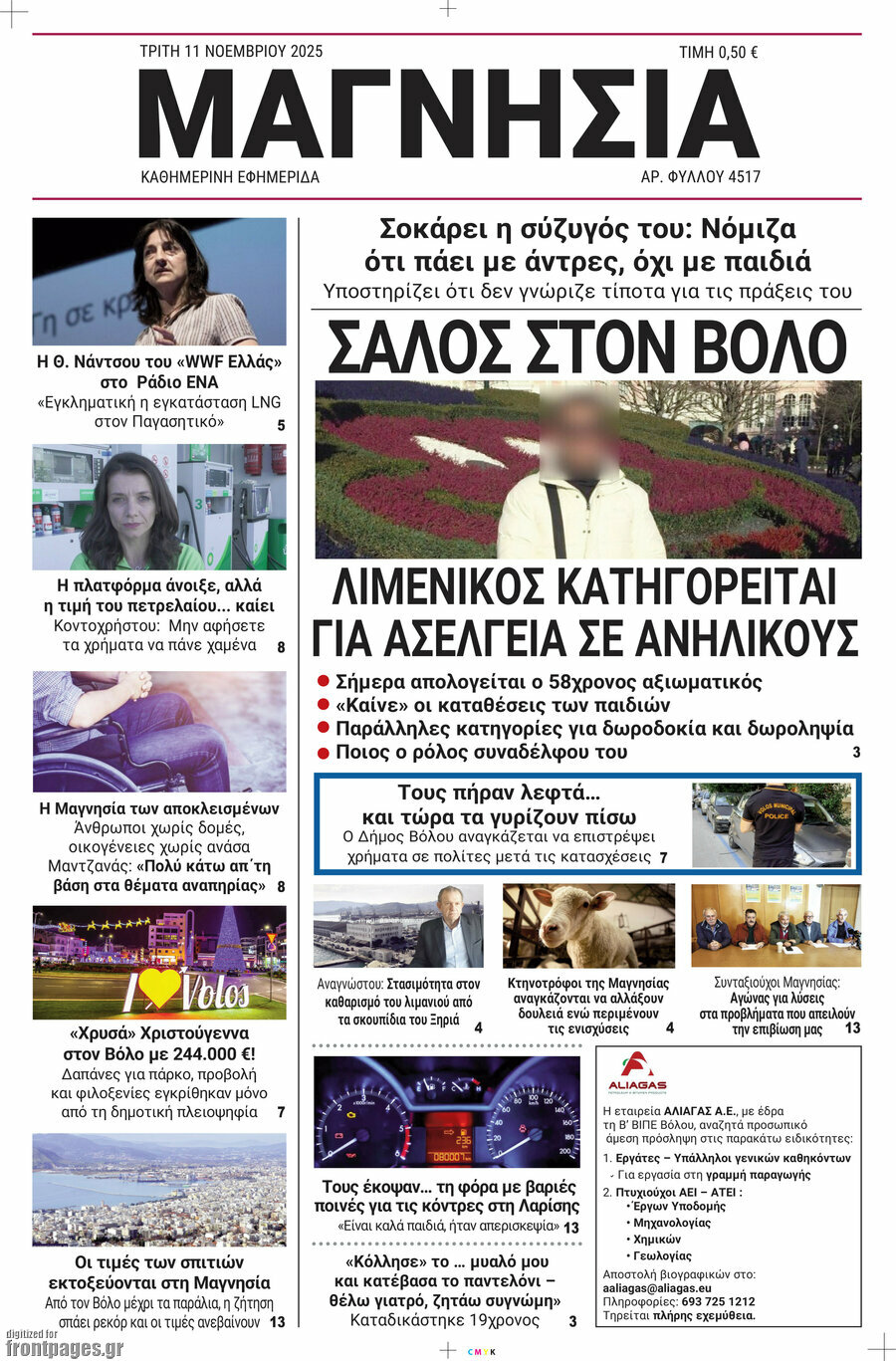 Μαγνησία