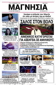 /Μαγνησία