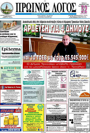 Πρωτοσέλιδο Πρωινός Λόγος