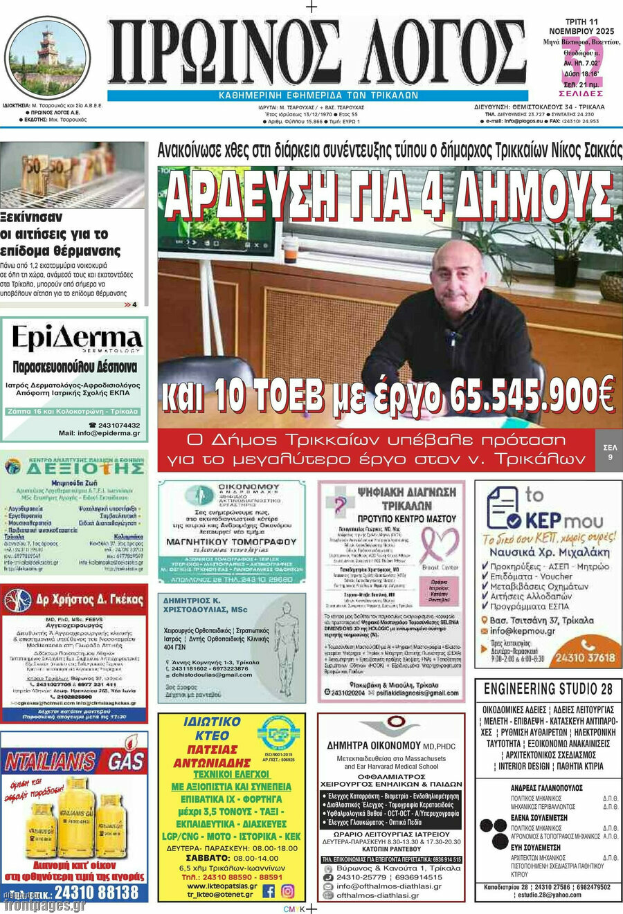 Πρωινός Λόγος
