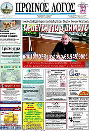 /Πρωινός Λόγος
