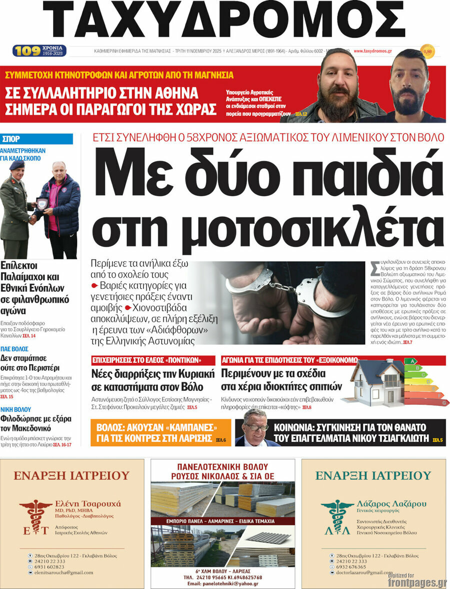 Ταχυδρόμος