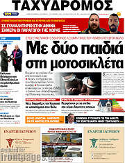 /Ταχυδρόμος