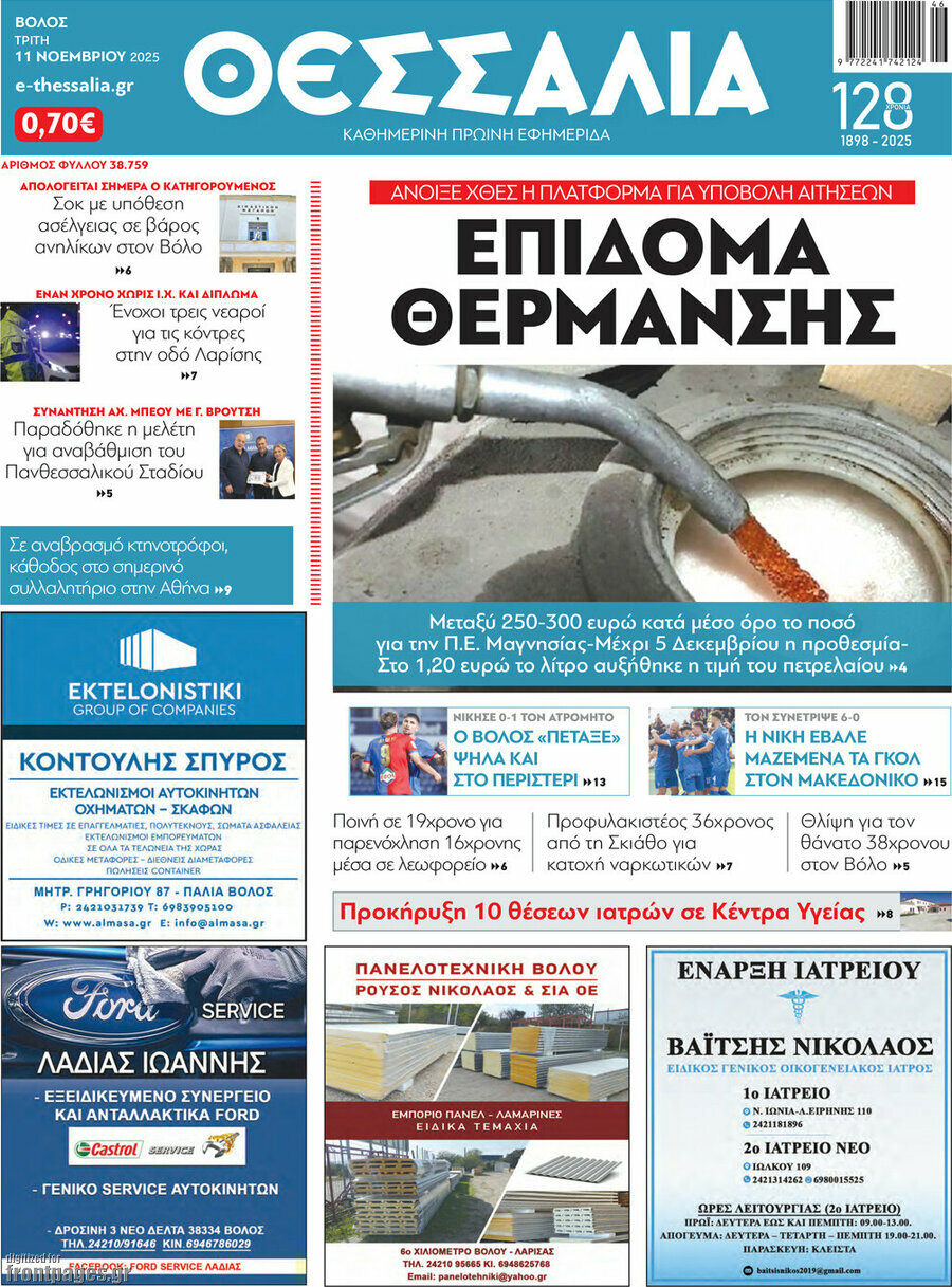 Θεσσαλία