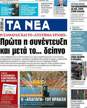 Τα Νέα: Πρώτα η συνέντευξη και μετά το... δείπνο