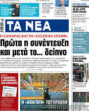 /Τα Νέα