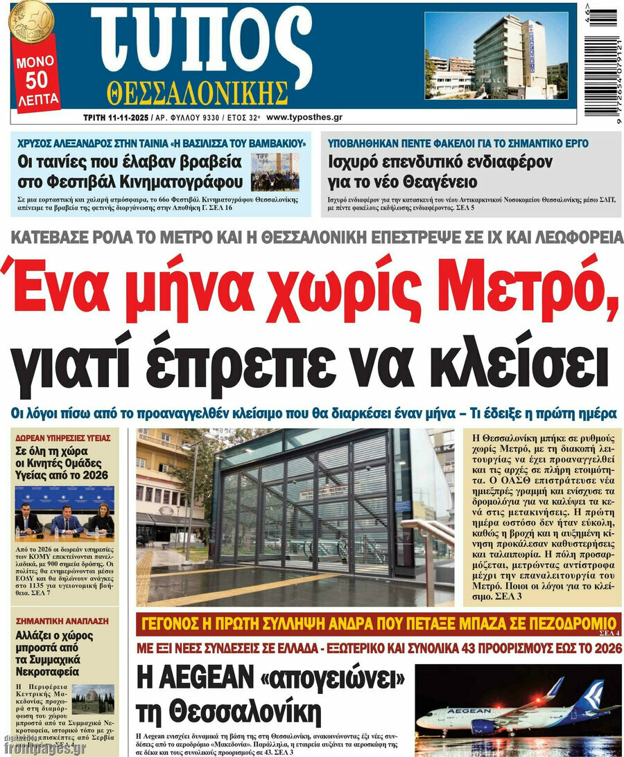 Τύπος Θεσσαλονίκης