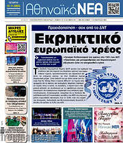 /Αθηναϊκά Νέα