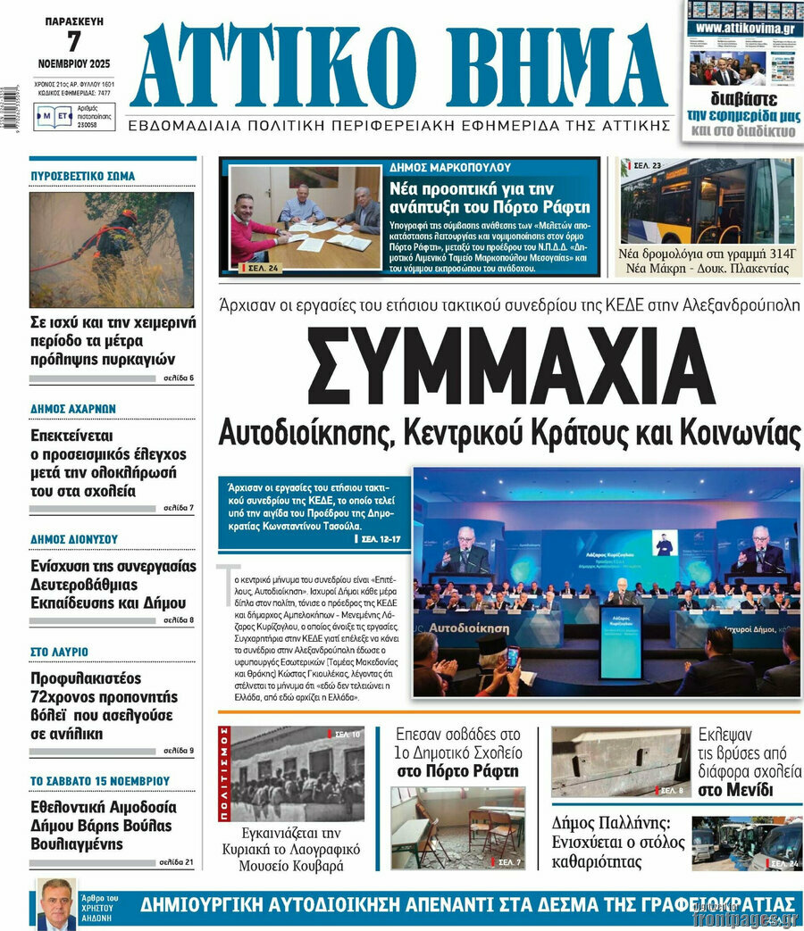 Αττικό Βήμα