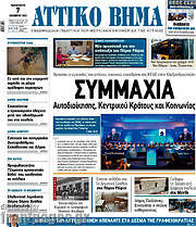 /Αττικό Βήμα