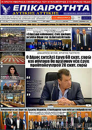 /Επικαιρότητα Δ. Αττικής