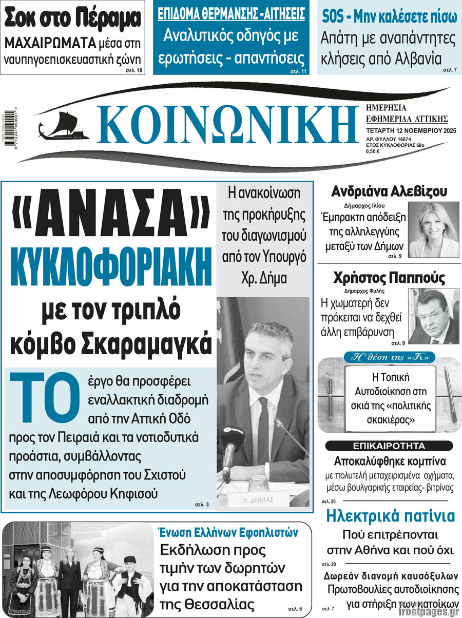 Κοινωνική