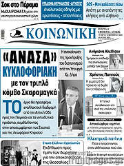 /Κοινωνική