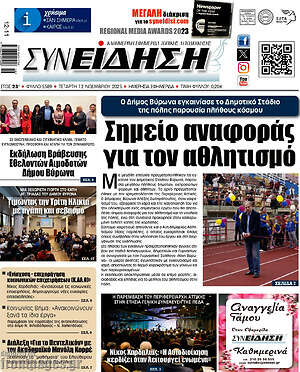 Πρωτοσέλιδο Συνείδηση