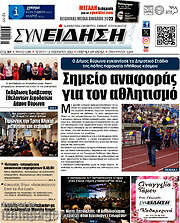 /Συνείδηση
