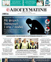 /Απογευματινή