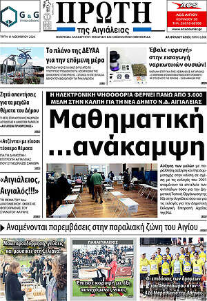 Πρωτοσέλιδο Πρώτη