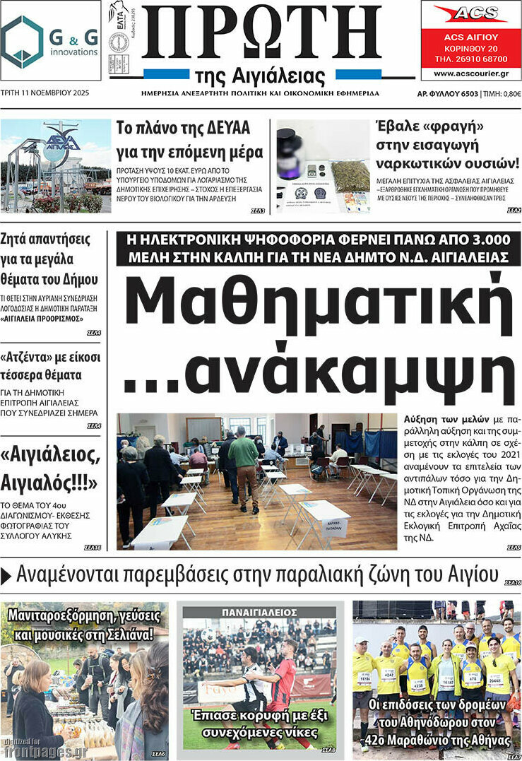 Πρώτη