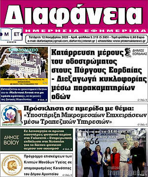 Πρωτοσέλιδο Διαφάνεια