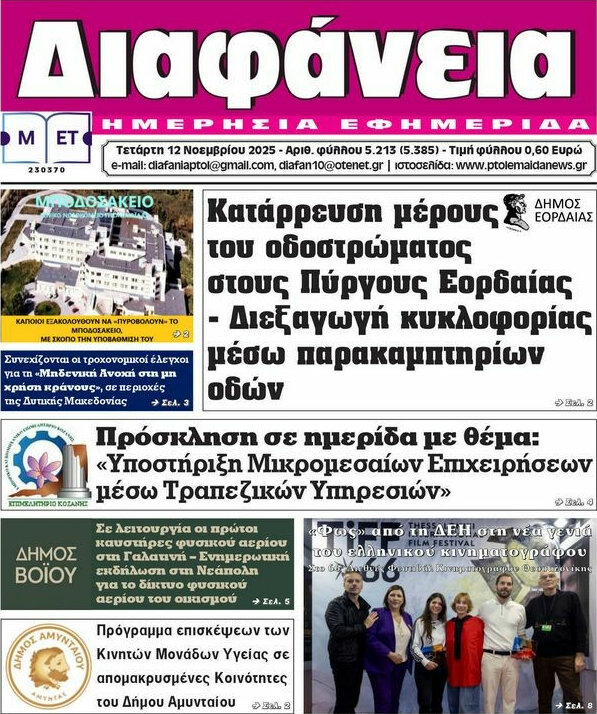Διαφάνεια