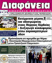 /Διαφάνεια