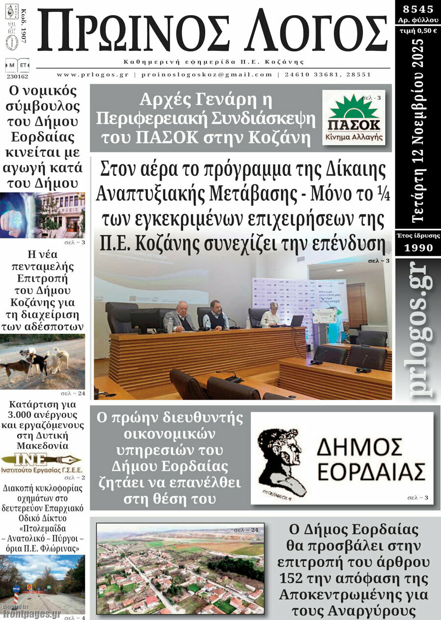 Πρωινός Λόγος