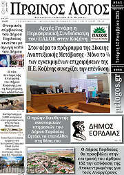 /Πρωινός Λόγος