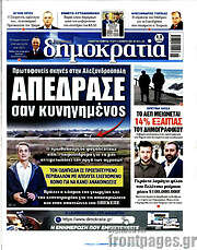 /Δημοκρατία