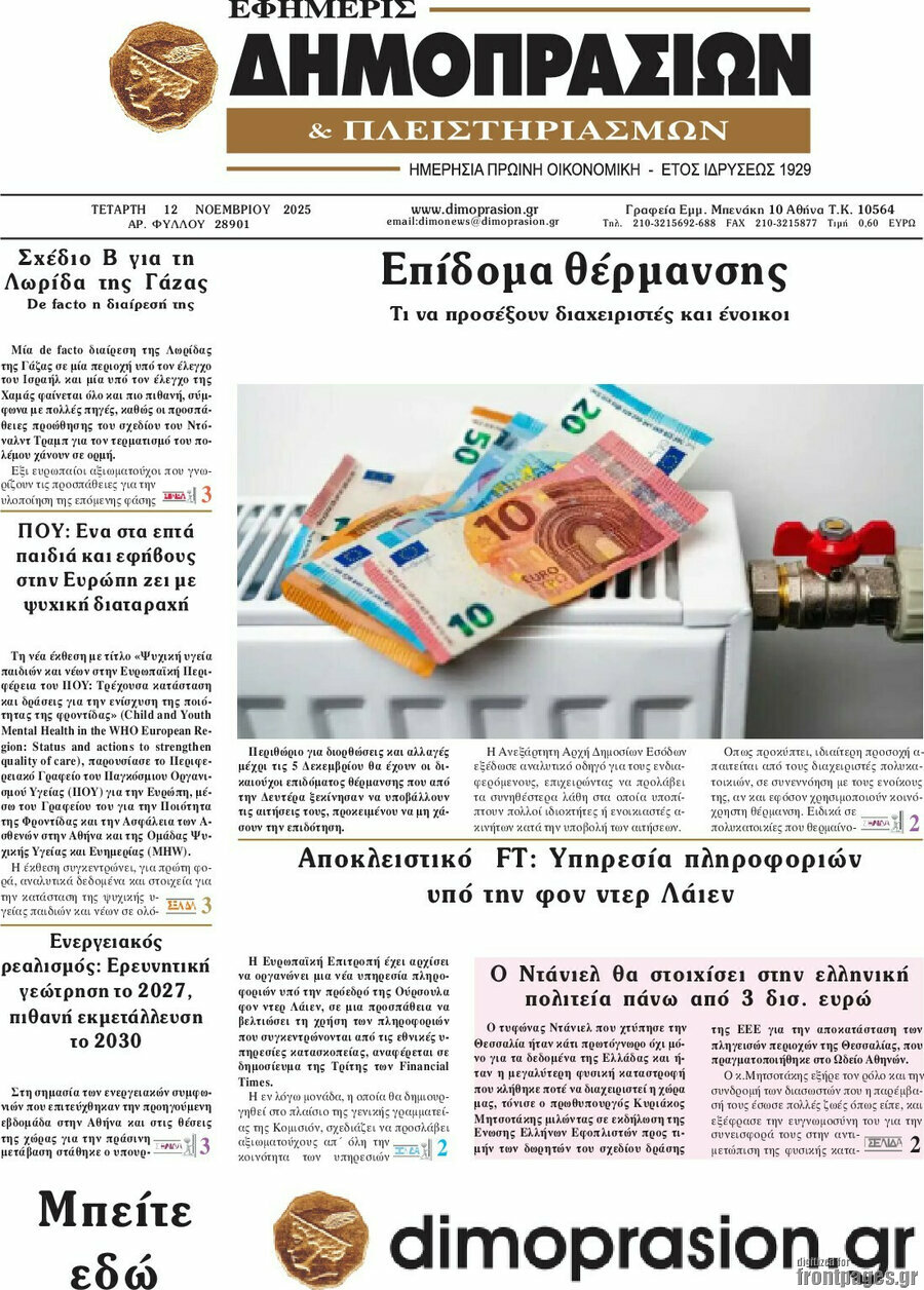 Εφημερίς Δημοπρασιών