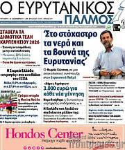 /Ο Ευρυτανικός Παλμός