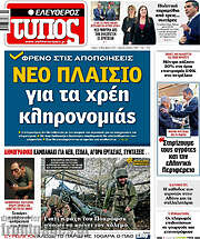 /Ελεύθερος Τύπος