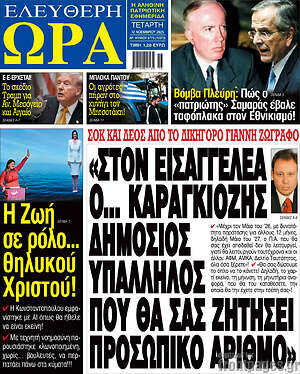 Πρωτοσέλιδο εφημερίδας Ελεύθερη ώρα - protoselida