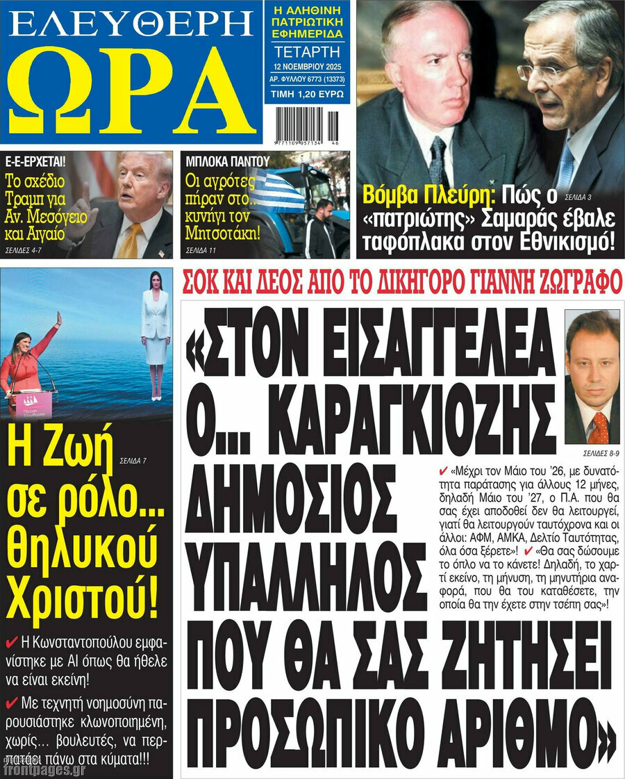 Ελεύθερη ώρα