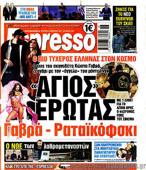 Πρωτοσέλιδο εφημερίδας Espresso - protoselida