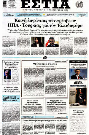 Πρωτοσέλιδο εφημερίδας Εστία - protoselida