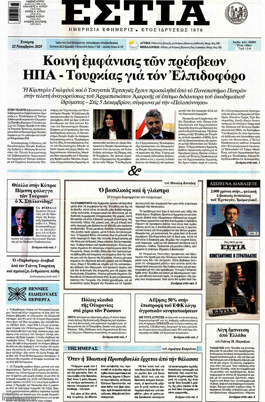 Εστία