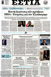/Εστία