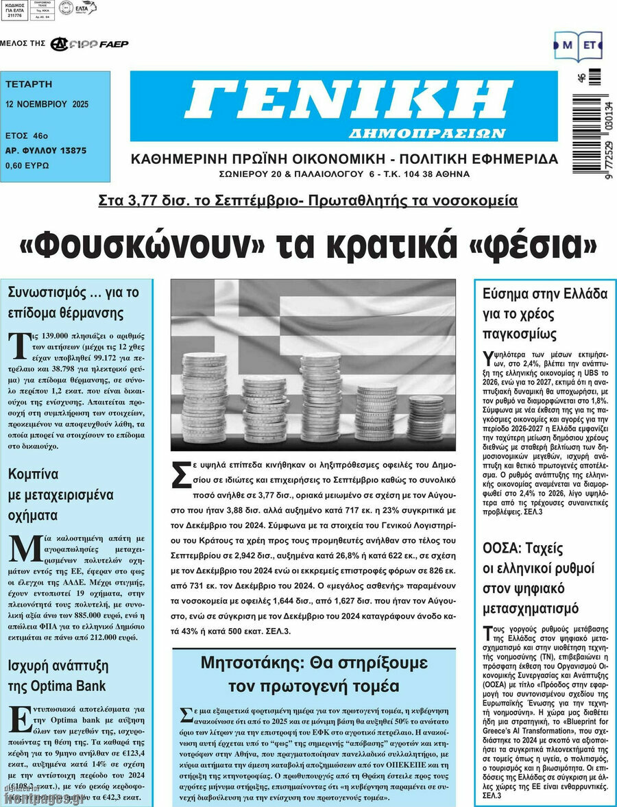 Γενική Δημοπρασιών