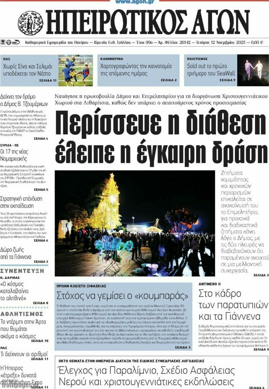 Ηπειρωτικός Αγών