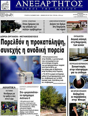 Πρωτοσέλιδο Ανεξάρτητος