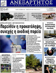 /Ανεξάρτητος