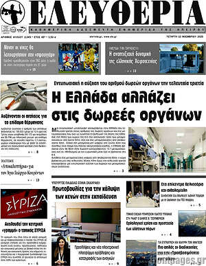 Πρωτοσέλιδο Ελευθερία