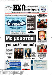/Ηχώ της Άρτας