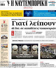 /Η Ναυτεμπορική