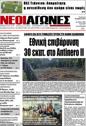 Πρωτοσέλιδο Νέοι Αγώνες